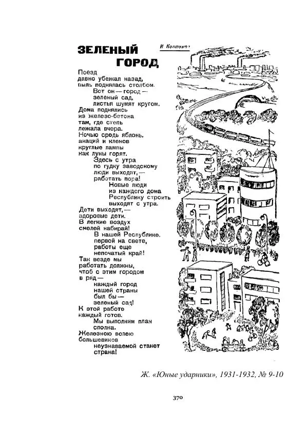 Яков Перельман - Силуэты грядущего - Страница № 370