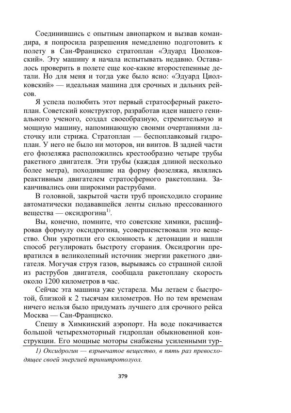 Яков Перельман - Силуэты грядущего - Страница № 379