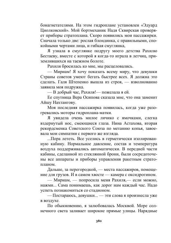 Яков Перельман - Силуэты грядущего - Страница № 380