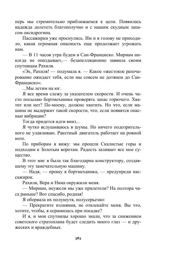 Яков Перельман - Силуэты грядущего - Страница № 383