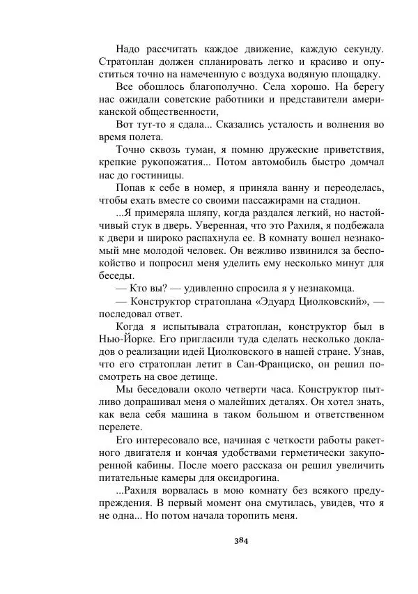 Яков Перельман - Силуэты грядущего - Страница № 384