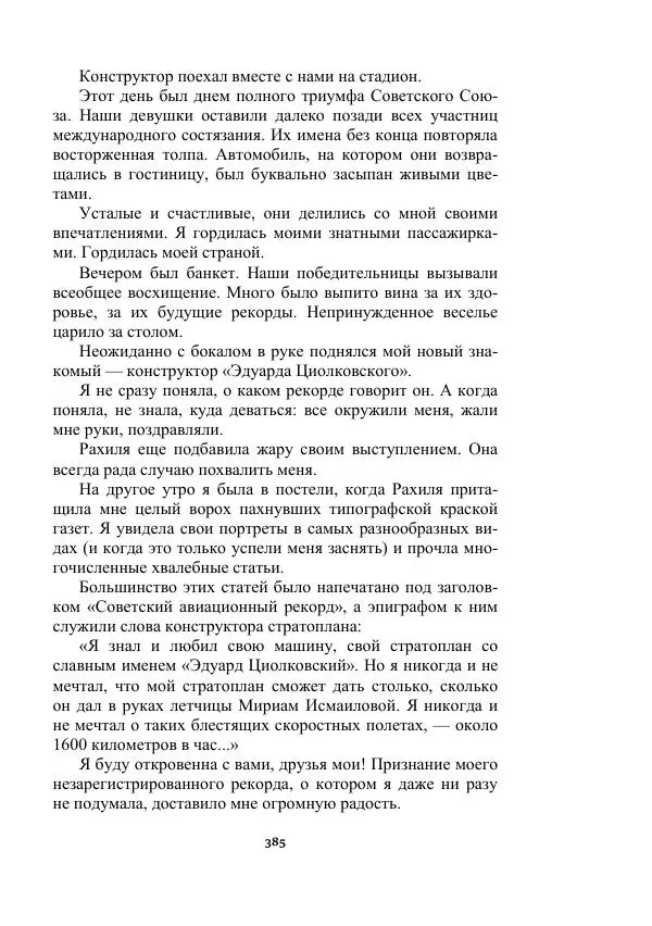 Яков Перельман - Силуэты грядущего - Страница № 385