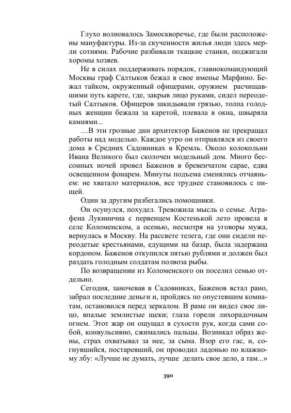 Яков Перельман - Силуэты грядущего - Страница № 390