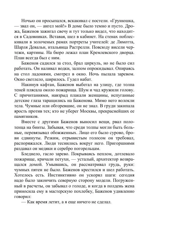 Яков Перельман - Силуэты грядущего - Страница № 391