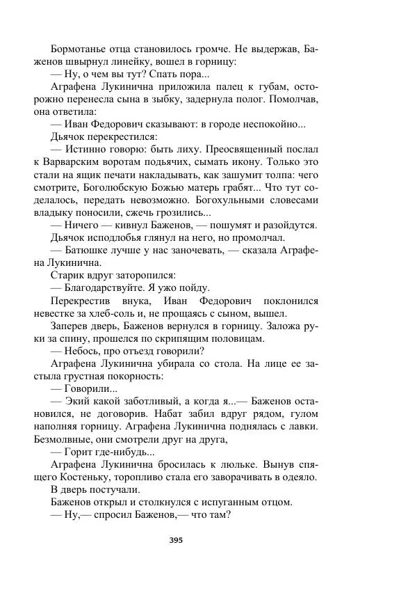 Яков Перельман - Силуэты грядущего - Страница № 395