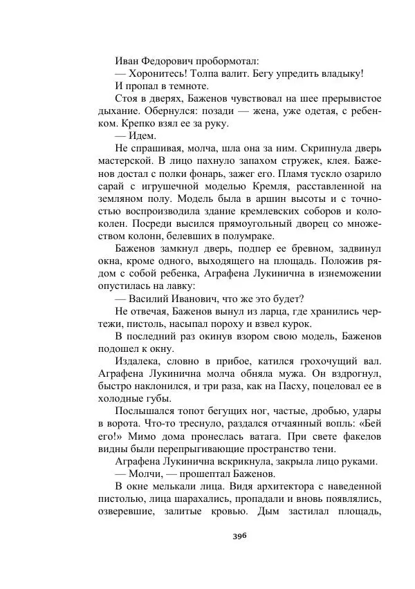 Яков Перельман - Силуэты грядущего - Страница № 396
