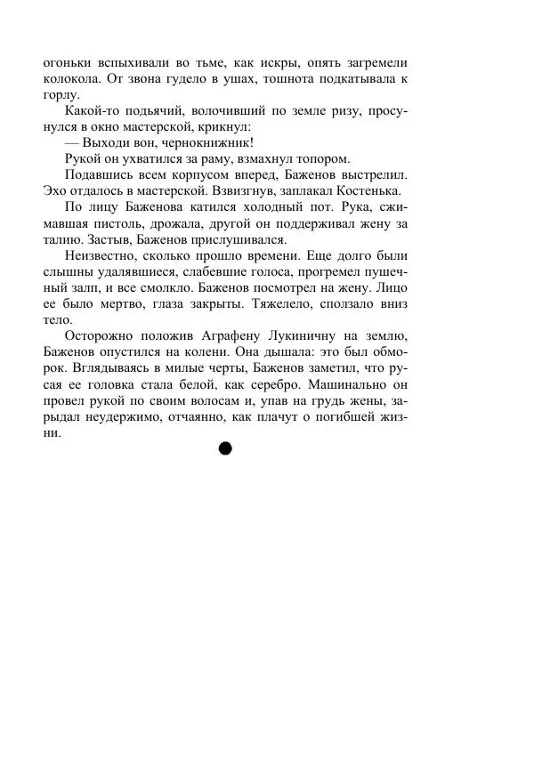 Яков Перельман - Силуэты грядущего - Страница № 397