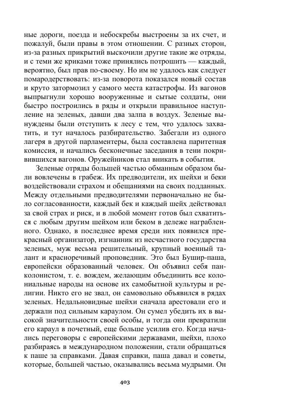 Яков Перельман - Силуэты грядущего - Страница № 403