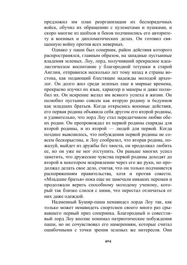 Яков Перельман - Силуэты грядущего - Страница № 404