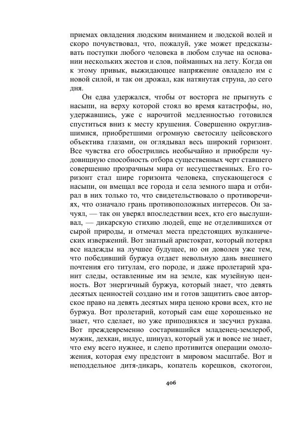 Яков Перельман - Силуэты грядущего - Страница № 406