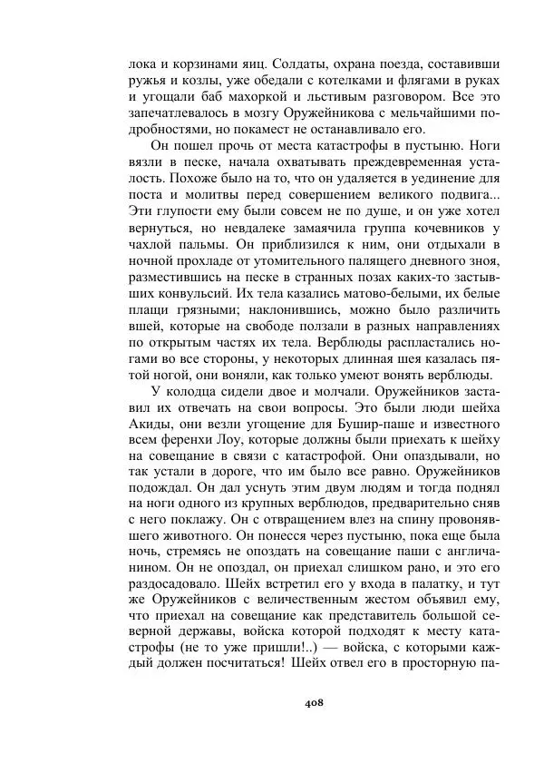 Яков Перельман - Силуэты грядущего - Страница № 408
