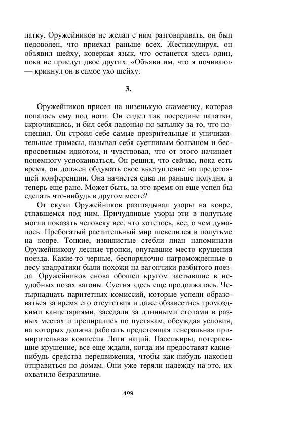 Яков Перельман - Силуэты грядущего - Страница № 409
