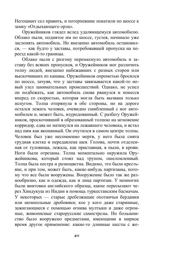 Яков Перельман - Силуэты грядущего - Страница № 411