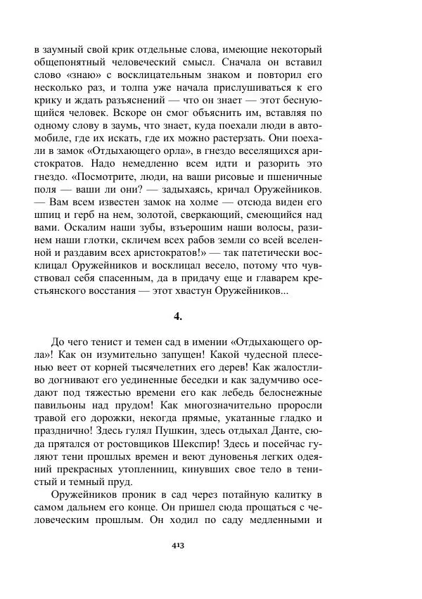Яков Перельман - Силуэты грядущего - Страница № 413