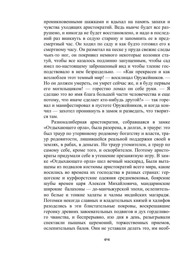 Яков Перельман - Силуэты грядущего - Страница № 414