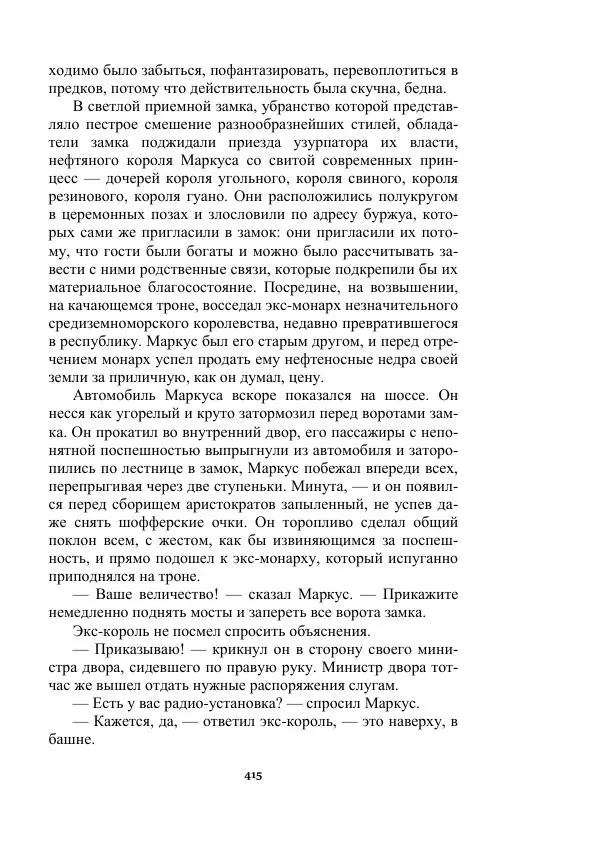 Яков Перельман - Силуэты грядущего - Страница № 415
