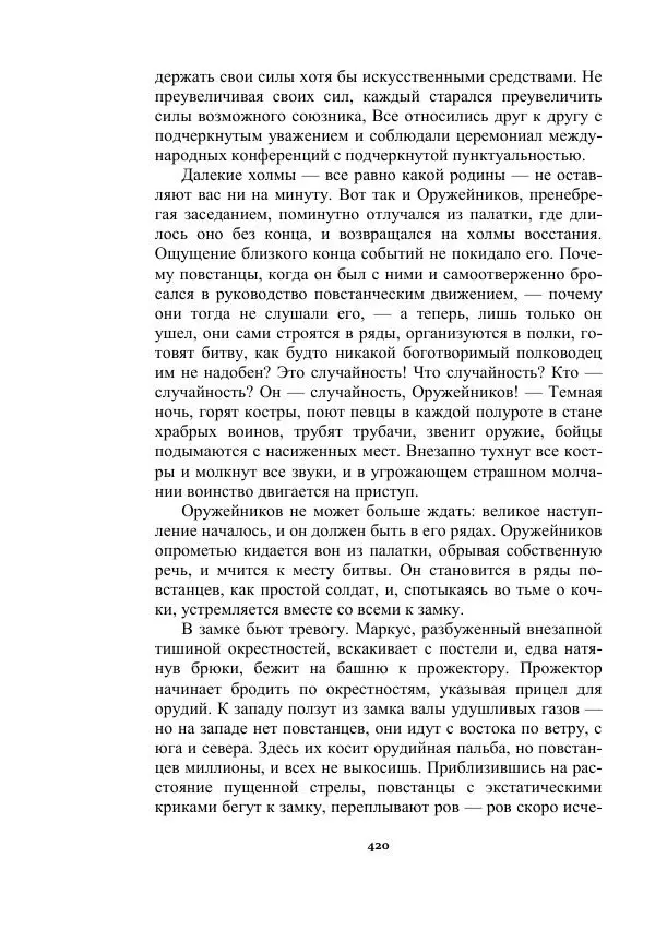 Яков Перельман - Силуэты грядущего - Страница № 420