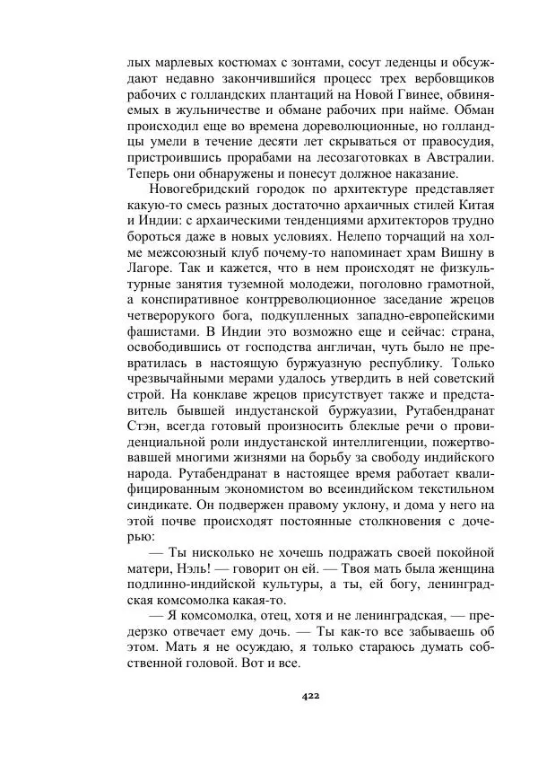 Яков Перельман - Силуэты грядущего - Страница № 422