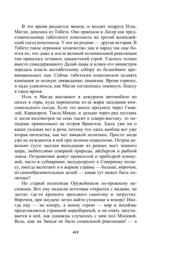 Яков Перельман - Силуэты грядущего - Страница № 423