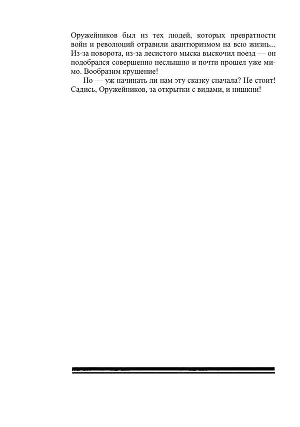 Яков Перельман - Силуэты грядущего - Страница № 424