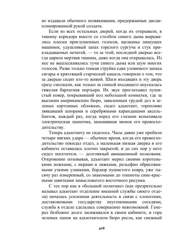 Яков Перельман - Силуэты грядущего - Страница № 428