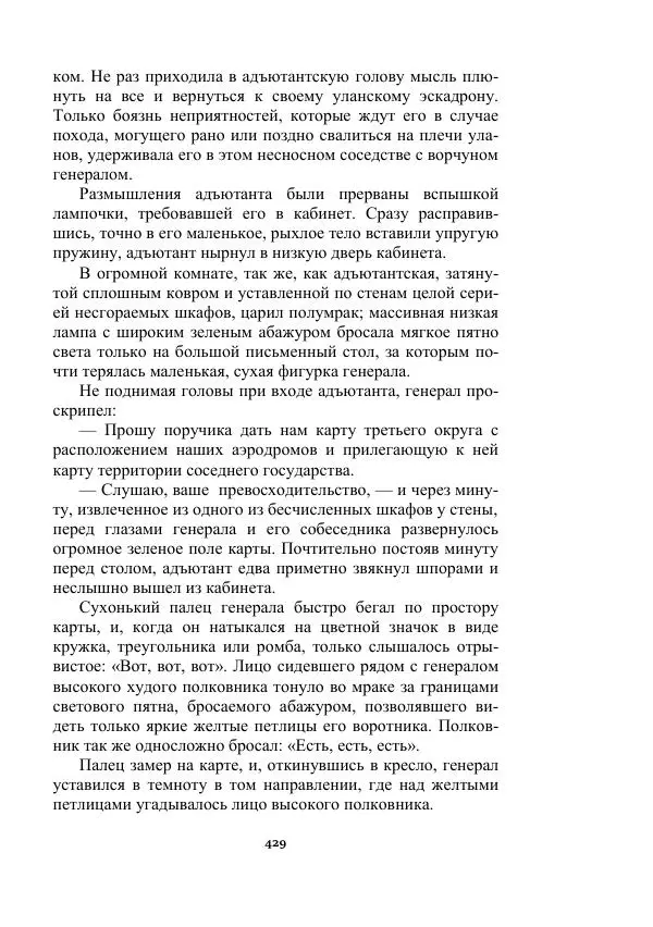 Яков Перельман - Силуэты грядущего - Страница № 429
