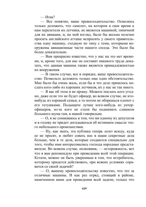 Яков Перельман - Силуэты грядущего - Страница № 430