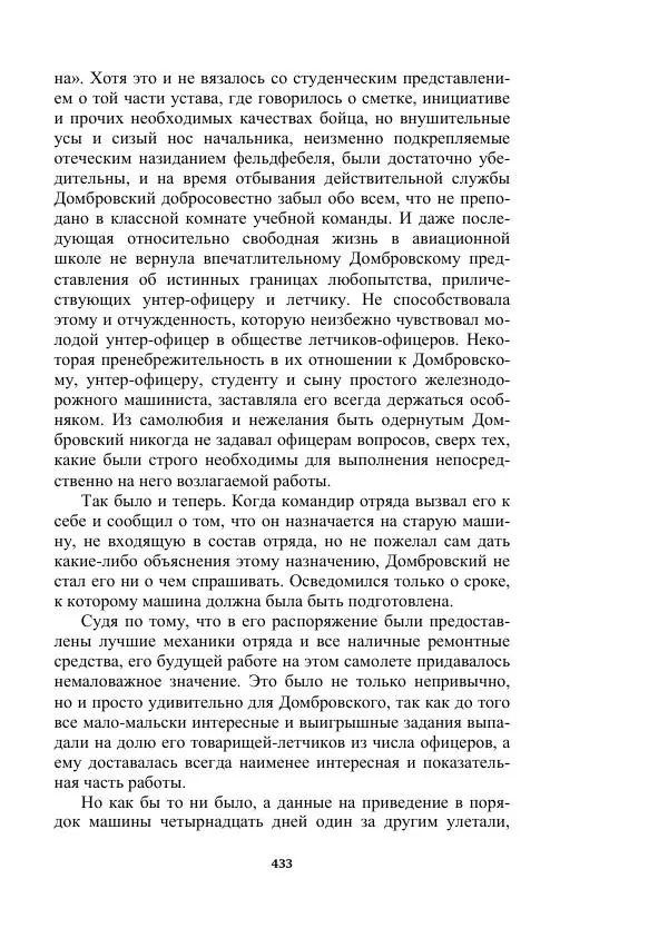 Яков Перельман - Силуэты грядущего - Страница № 433