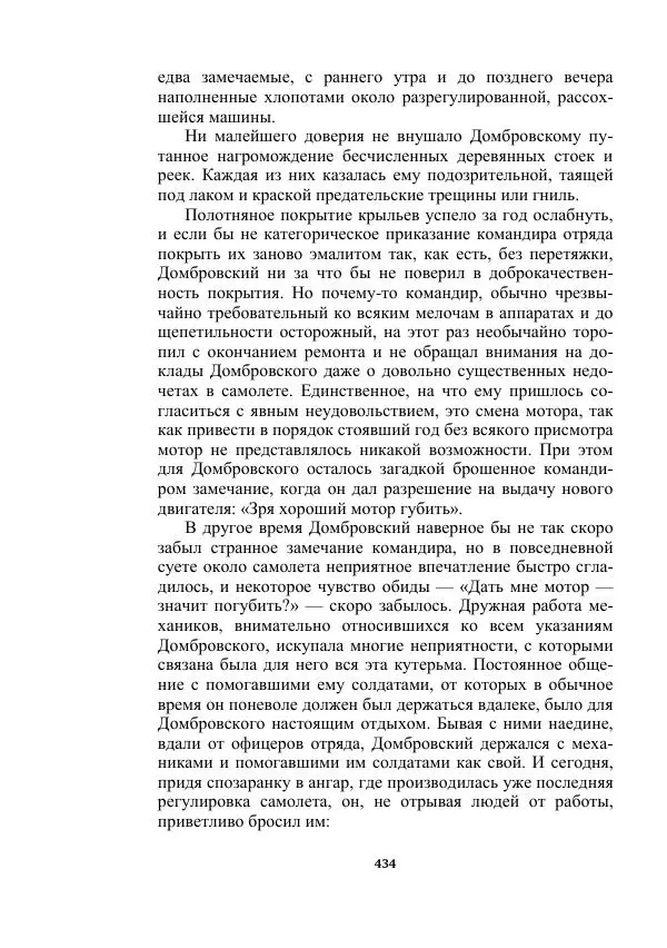 Яков Перельман - Силуэты грядущего - Страница № 434