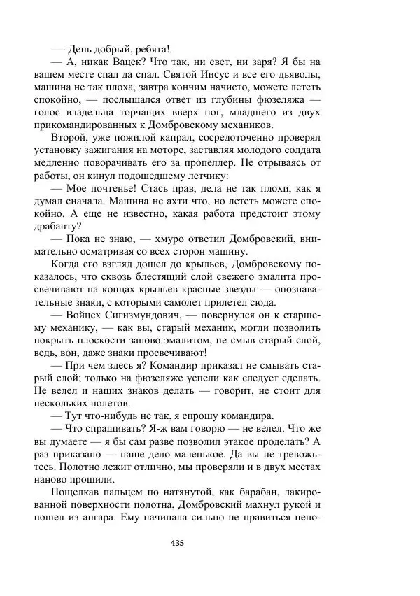 Яков Перельман - Силуэты грядущего - Страница № 435