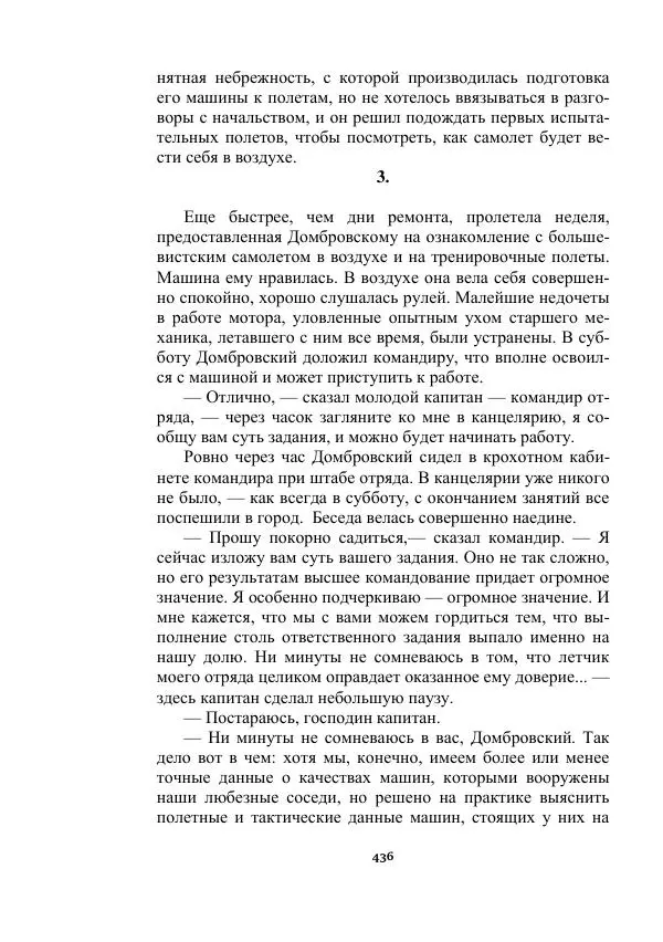 Яков Перельман - Силуэты грядущего - Страница № 436