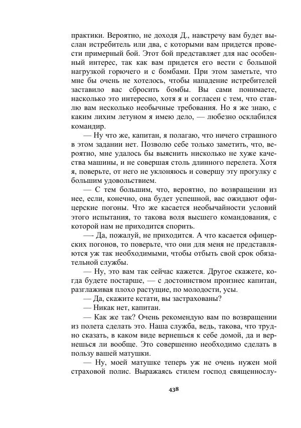 Яков Перельман - Силуэты грядущего - Страница № 438