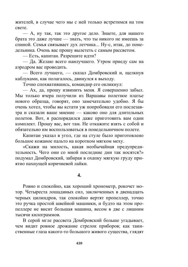 Яков Перельман - Силуэты грядущего - Страница № 439