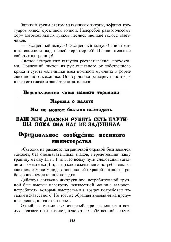 Яков Перельман - Силуэты грядущего - Страница № 445
