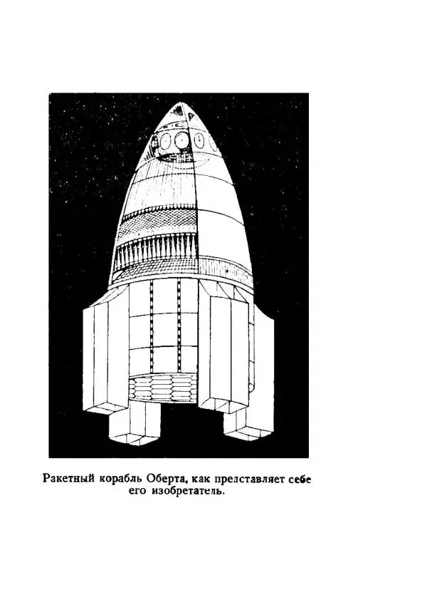 Яков Перельман - Силуэты грядущего - Страница № 453