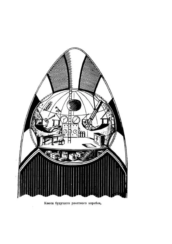 Яков Перельман - Силуэты грядущего - Страница № 455