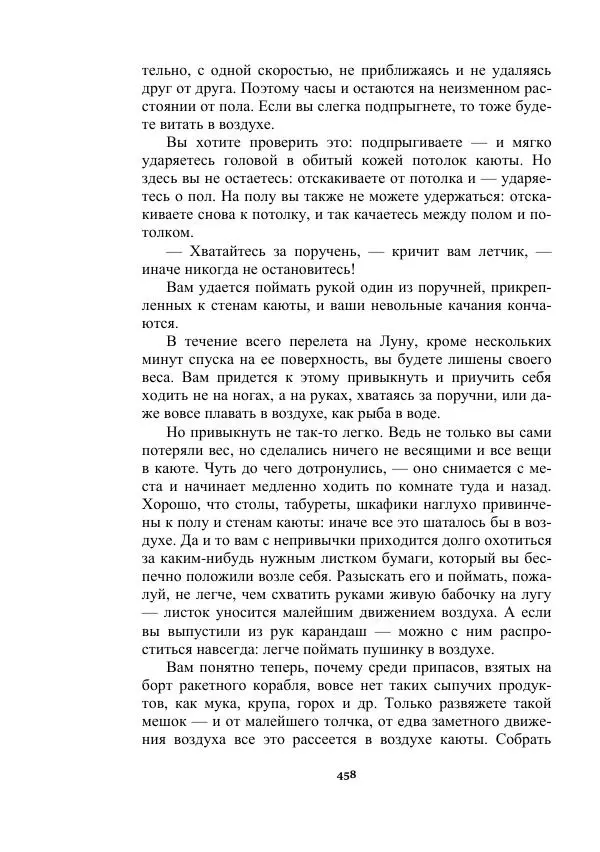 Яков Перельман - Силуэты грядущего - Страница № 458