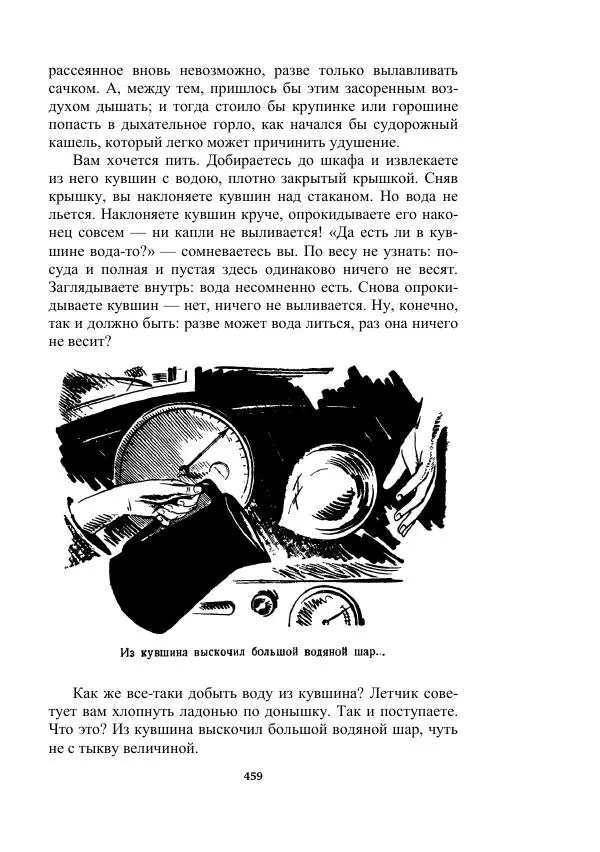 Яков Перельман - Силуэты грядущего - Страница № 459