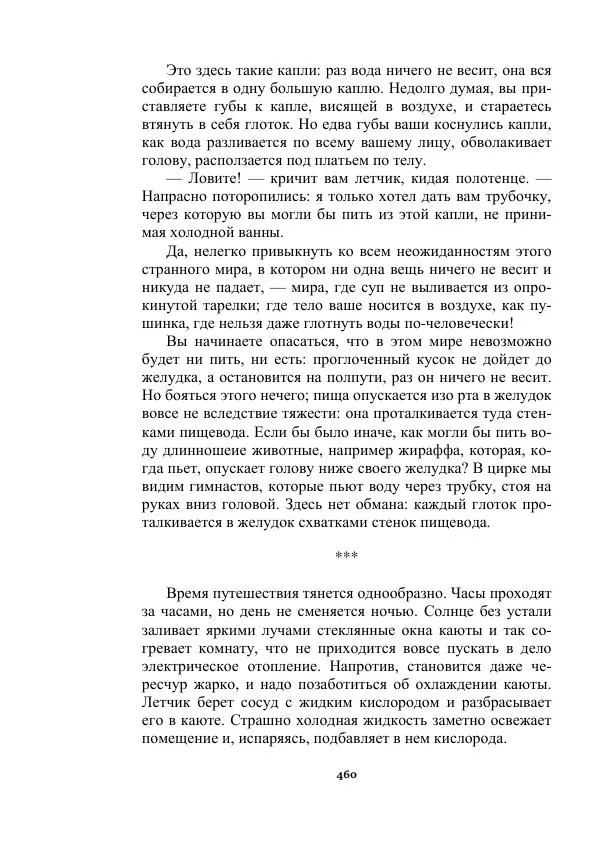 Яков Перельман - Силуэты грядущего - Страница № 460