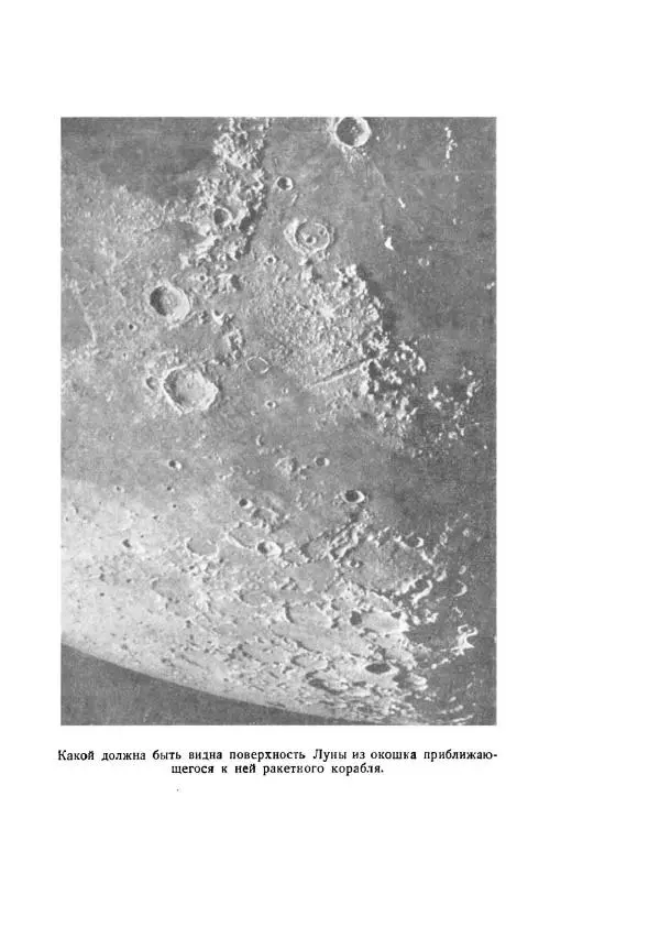 Яков Перельман - Силуэты грядущего - Страница № 461