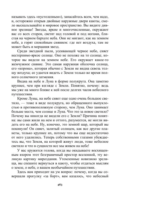 Яков Перельман - Силуэты грядущего - Страница № 463