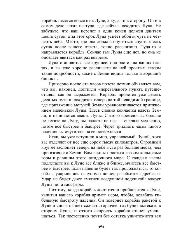 Яков Перельман - Силуэты грядущего - Страница № 464