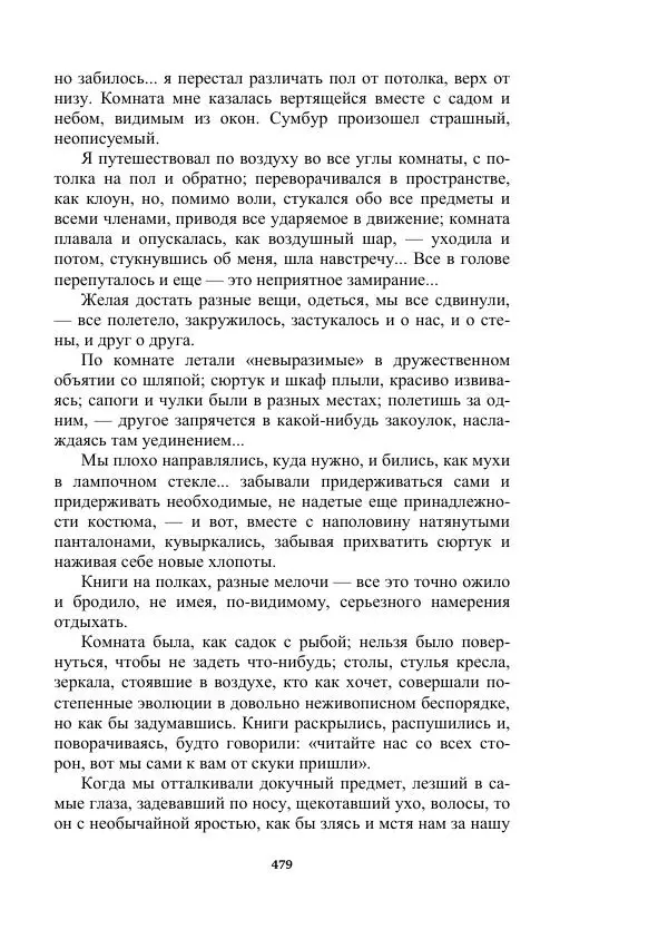 Яков Перельман - Силуэты грядущего - Страница № 479