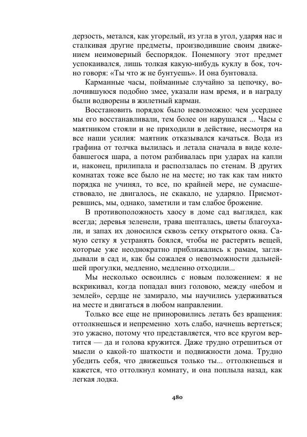 Яков Перельман - Силуэты грядущего - Страница № 480
