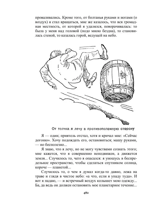 Яков Перельман - Силуэты грядущего - Страница № 482