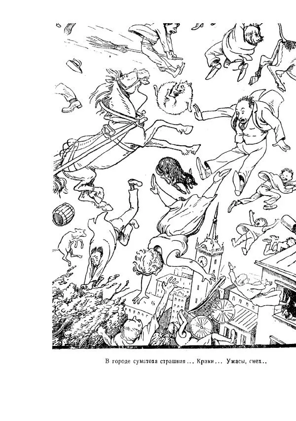 Яков Перельман - Силуэты грядущего - Страница № 484