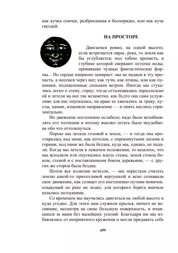 Яков Перельман - Силуэты грядущего - Страница № 486
