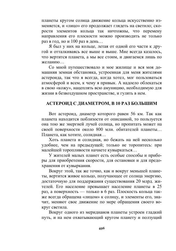 Яков Перельман - Силуэты грядущего - Страница № 496