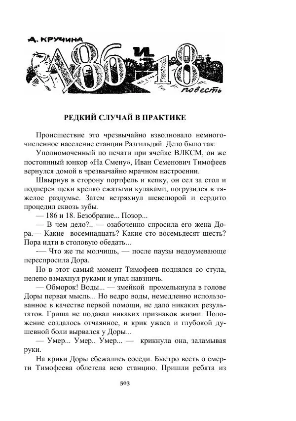 Яков Перельман - Силуэты грядущего - Страница № 503