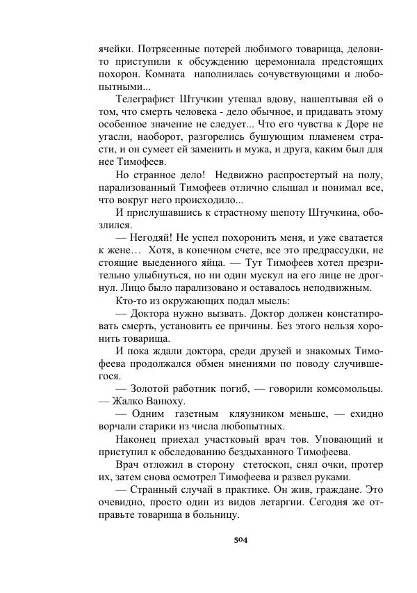 Яков Перельман - Силуэты грядущего - Страница № 504